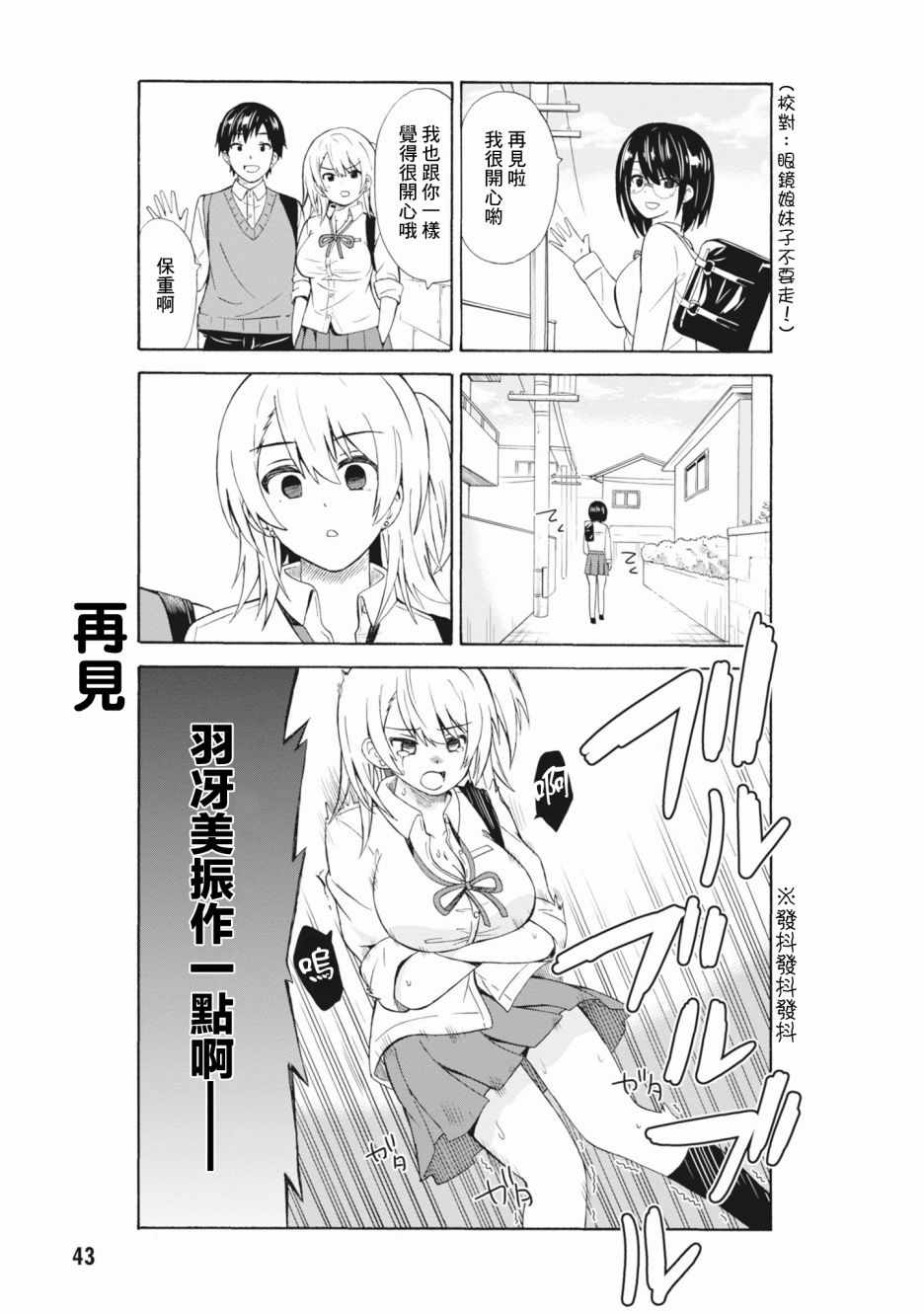 《羽冴美同学想要被照顾！》漫画 羽冴美 005话