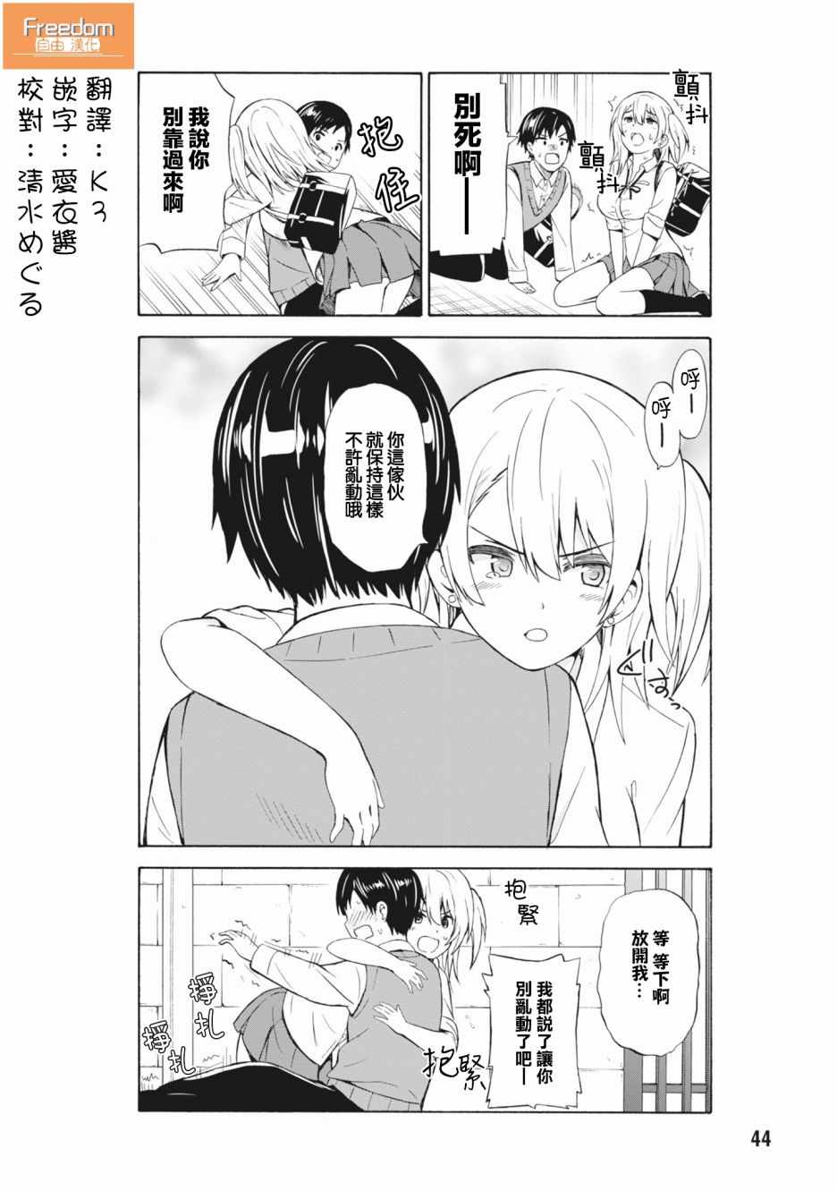 《羽冴美同学想要被照顾！》漫画 羽冴美 005话