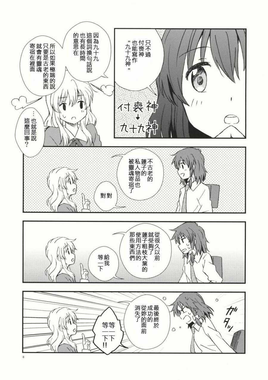 《倒霉的时候九十九神》漫画 短篇