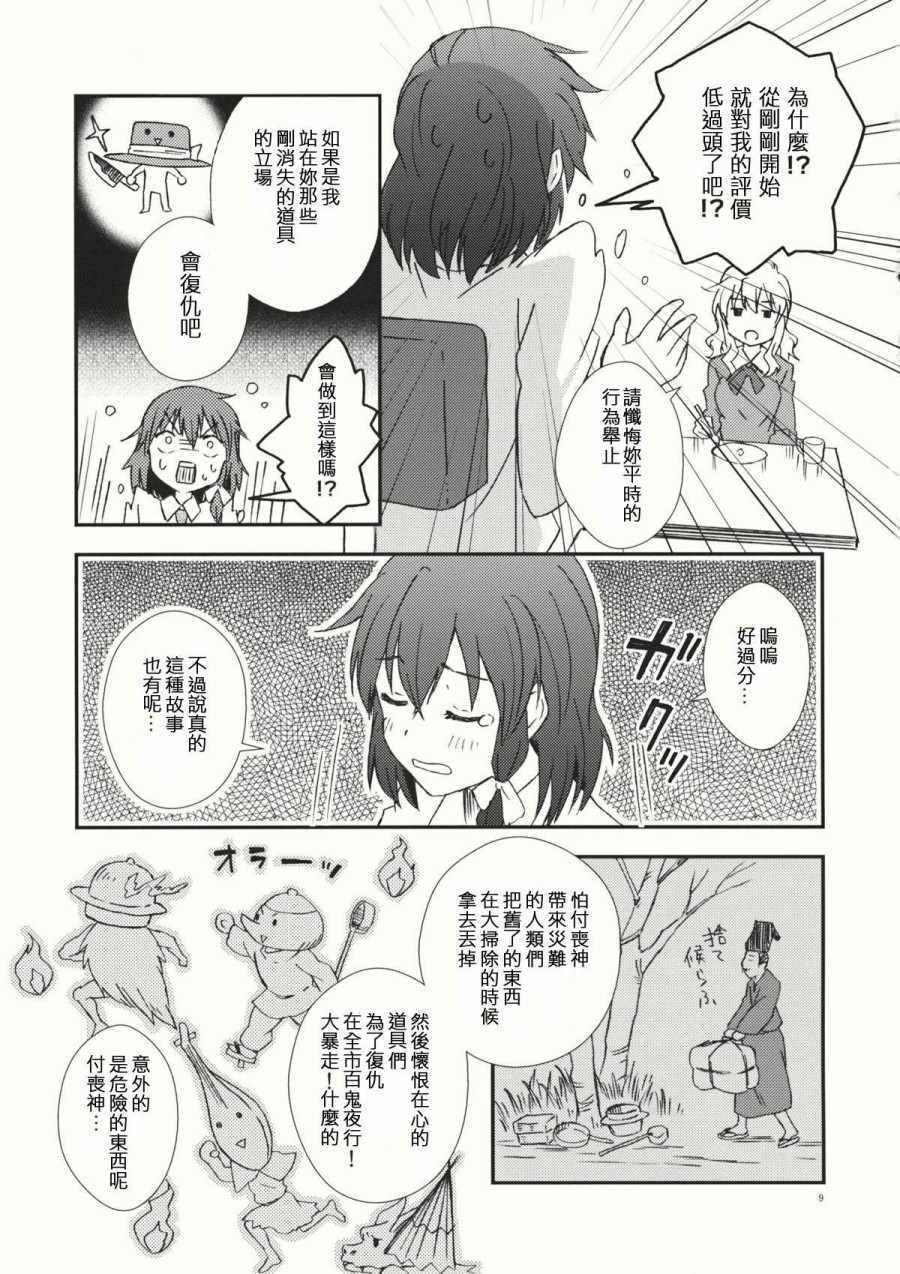 《倒霉的时候九十九神》漫画 短篇