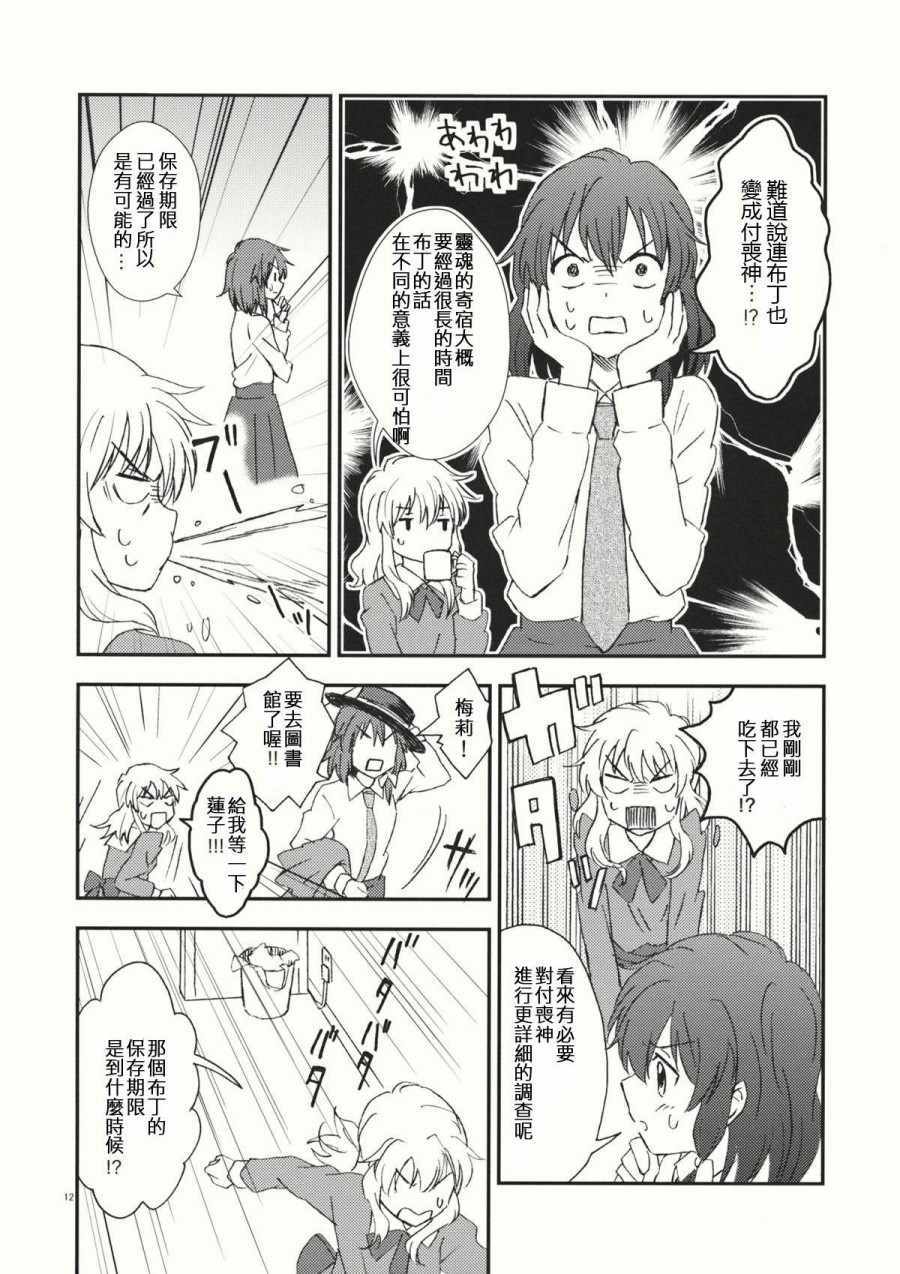 《倒霉的时候九十九神》漫画 短篇