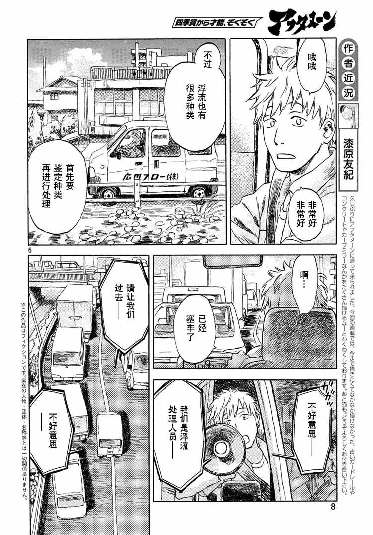 《当猫面向西边时》漫画 001话