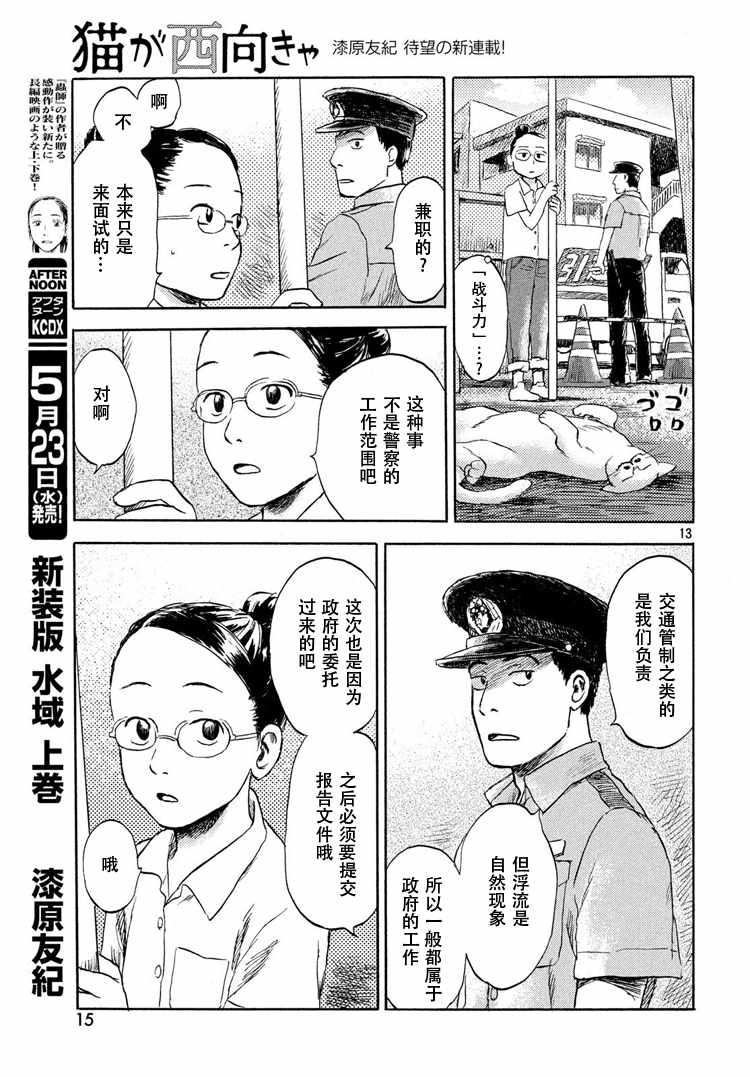 《当猫面向西边时》漫画 001话