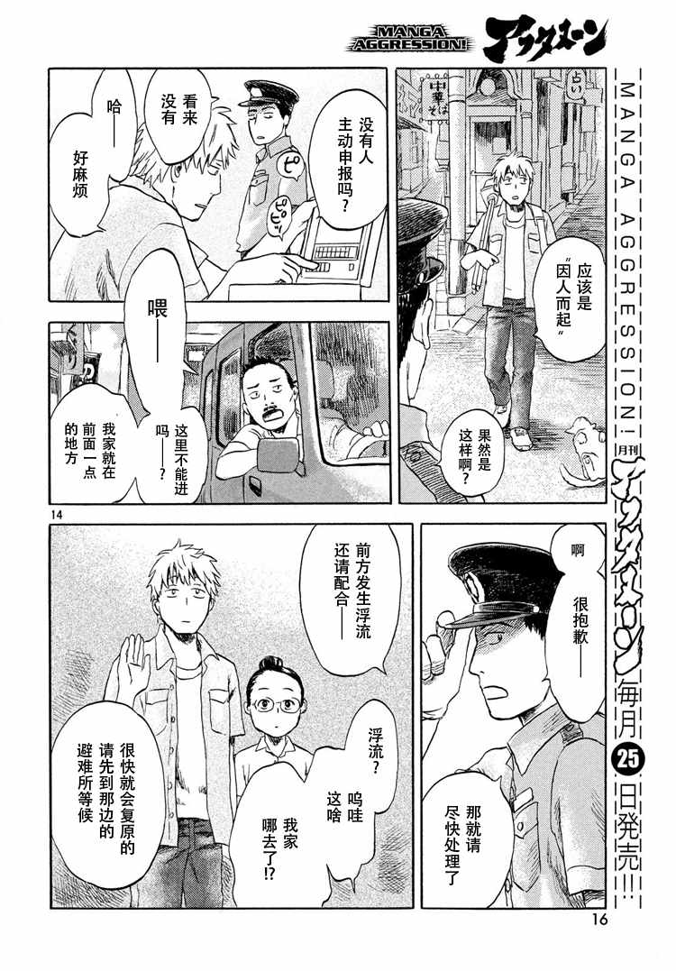 《当猫面向西边时》漫画 001话