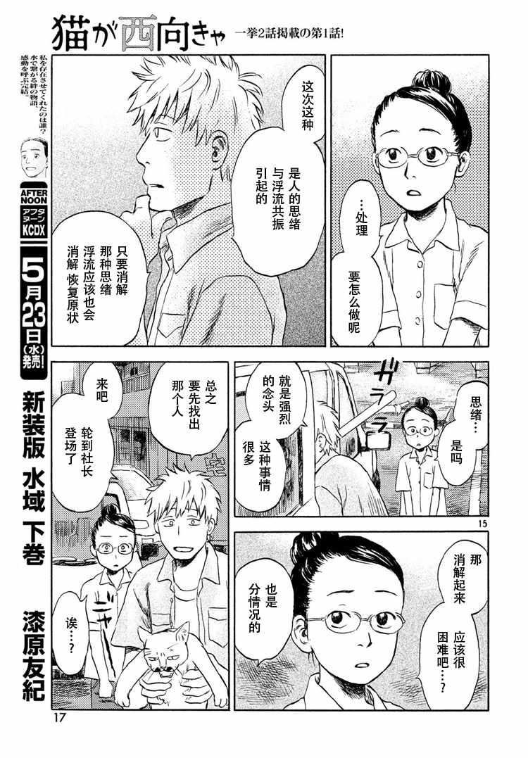 《当猫面向西边时》漫画 001话