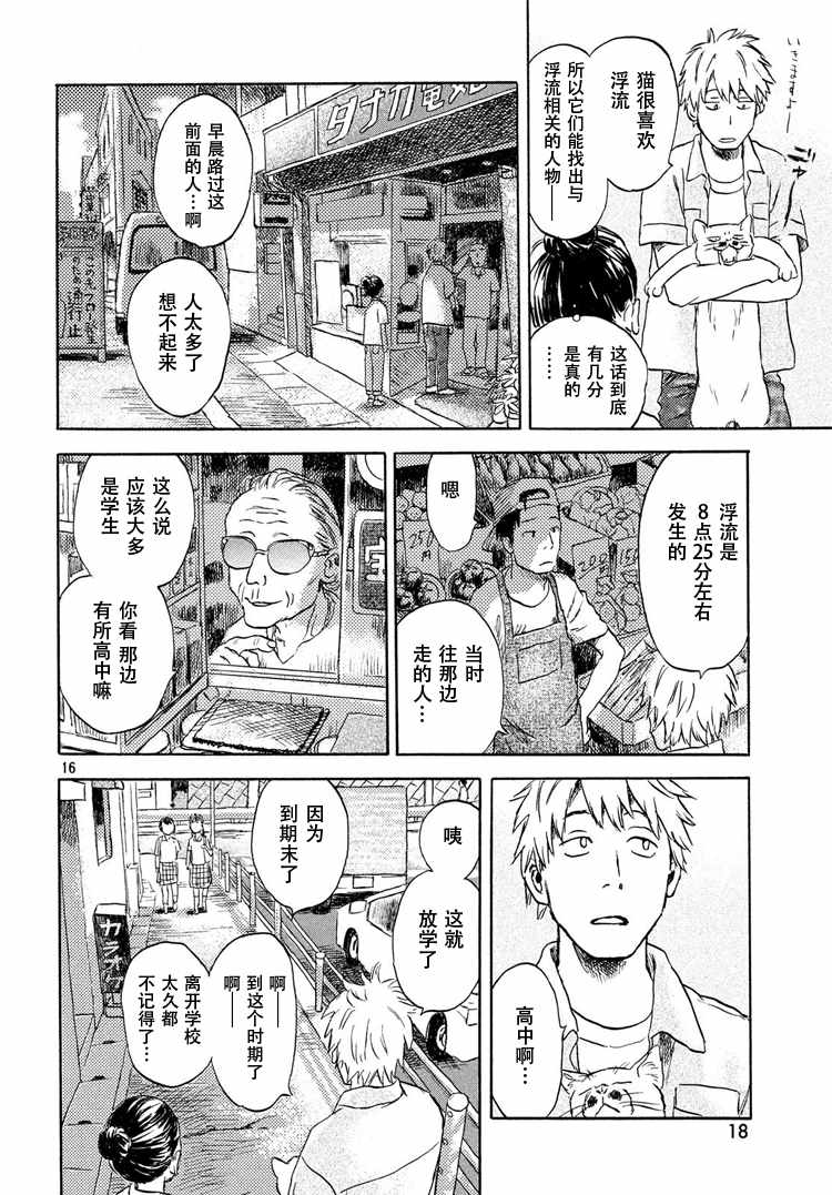 《当猫面向西边时》漫画 001话