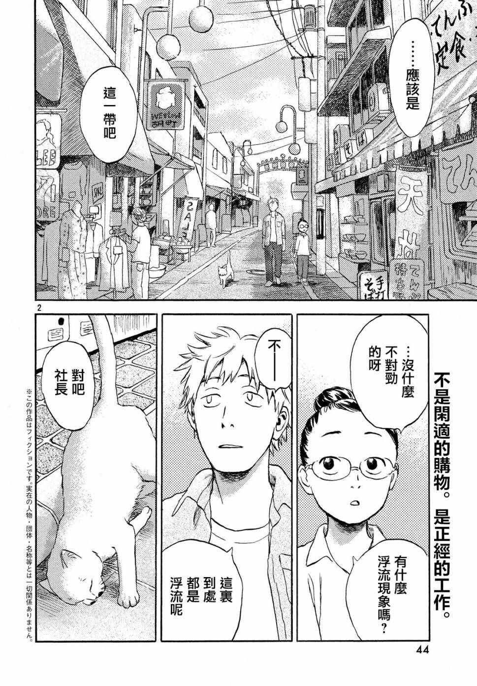 《当猫面向西边时》漫画 004话