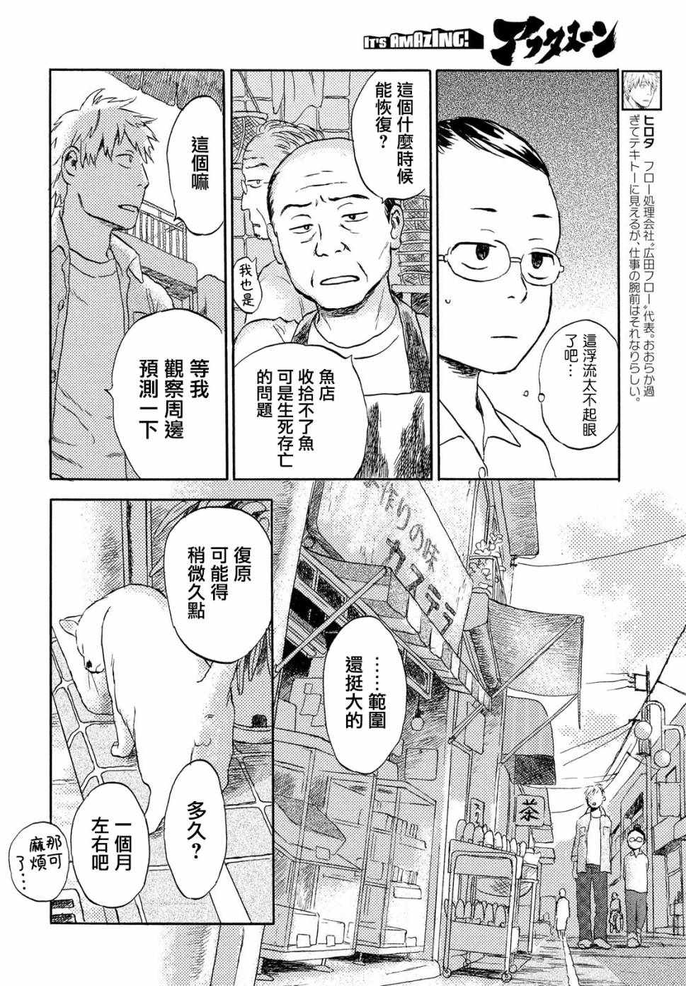 《当猫面向西边时》漫画 004话