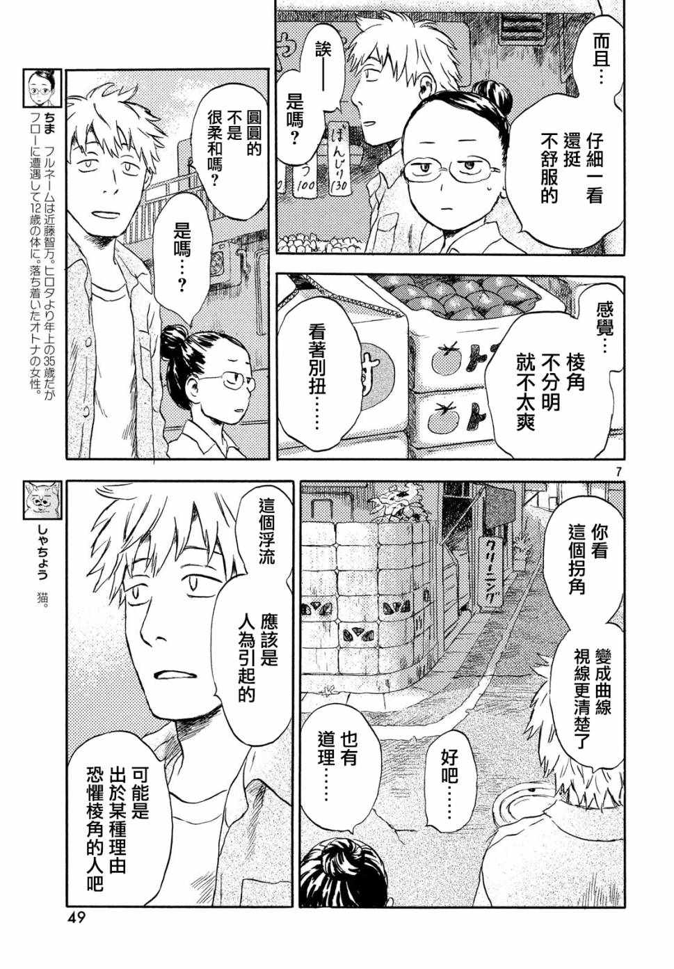 《当猫面向西边时》漫画 004话