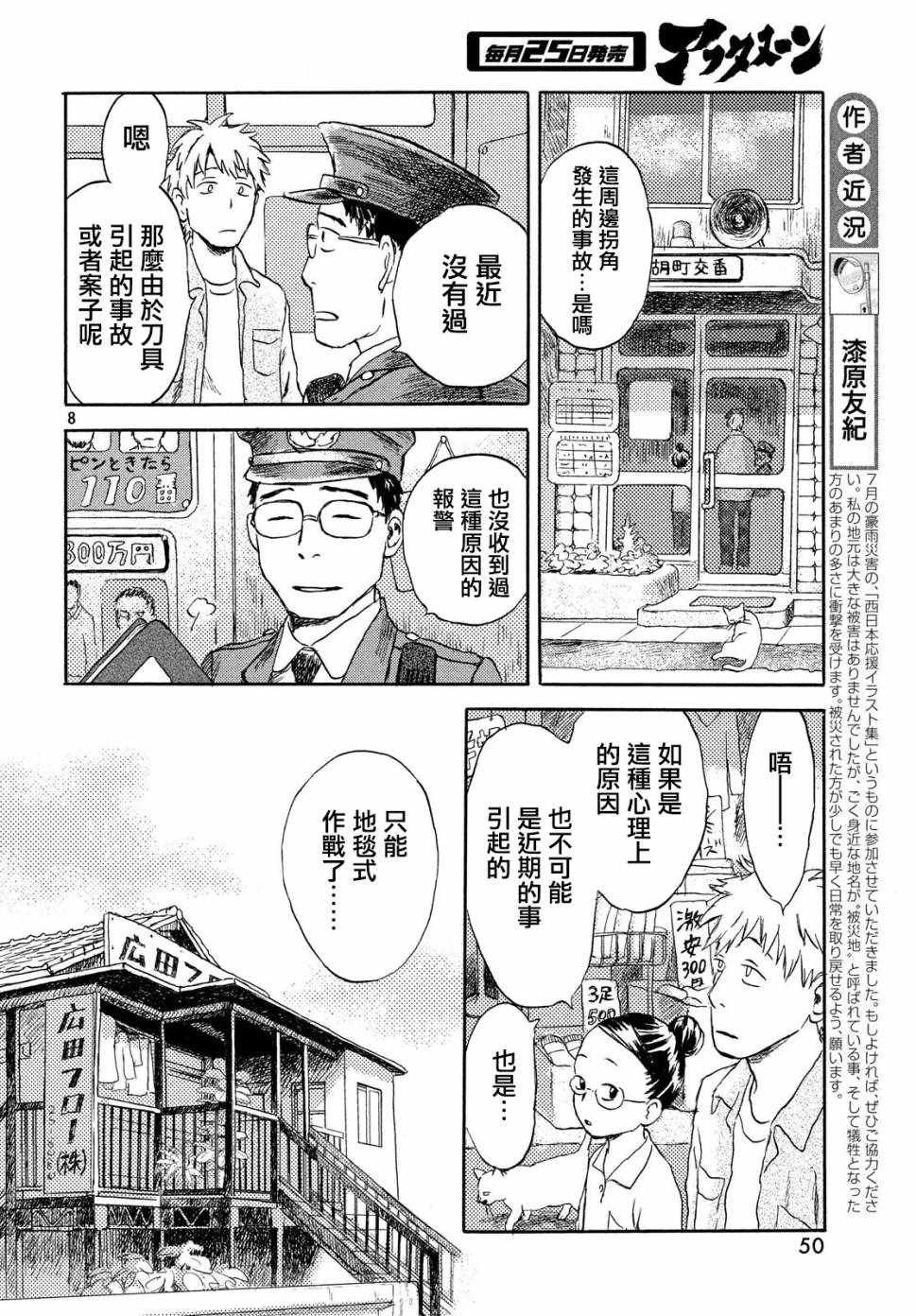 《当猫面向西边时》漫画 004话