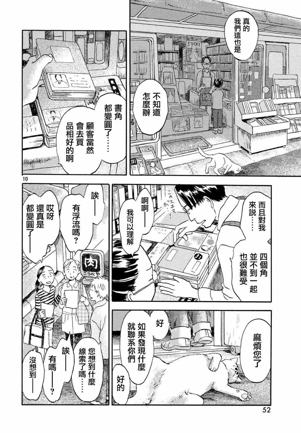 《当猫面向西边时》漫画 004话