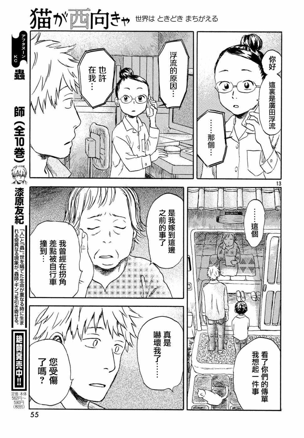 《当猫面向西边时》漫画 004话