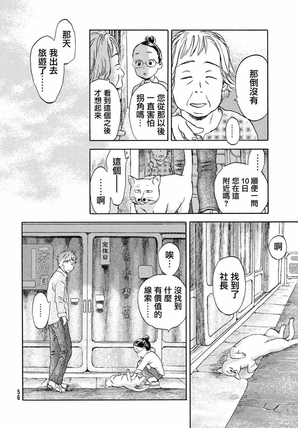 《当猫面向西边时》漫画 004话