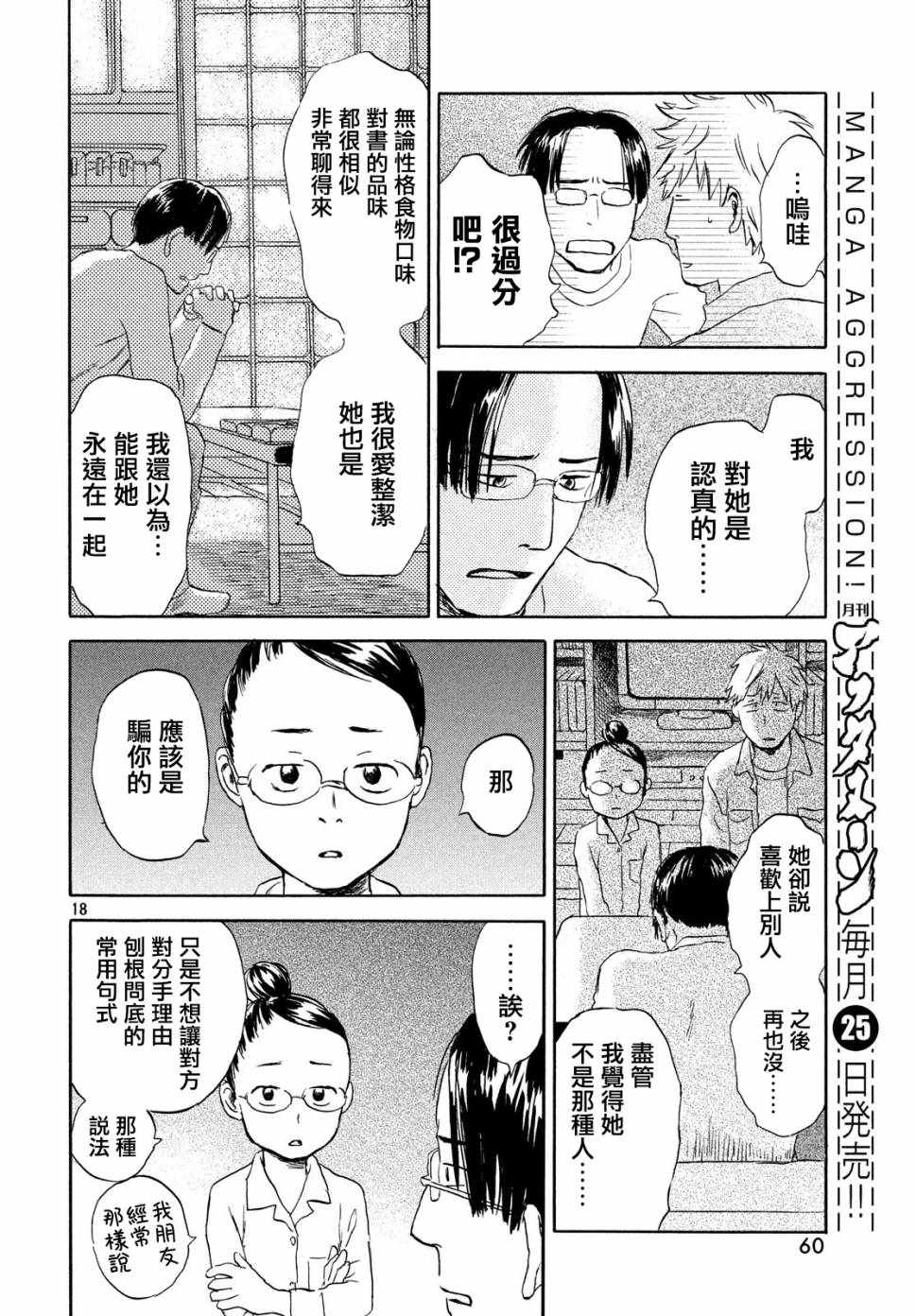 《当猫面向西边时》漫画 004话