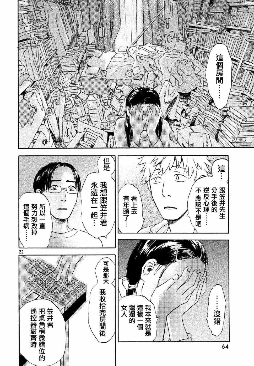 《当猫面向西边时》漫画 004话