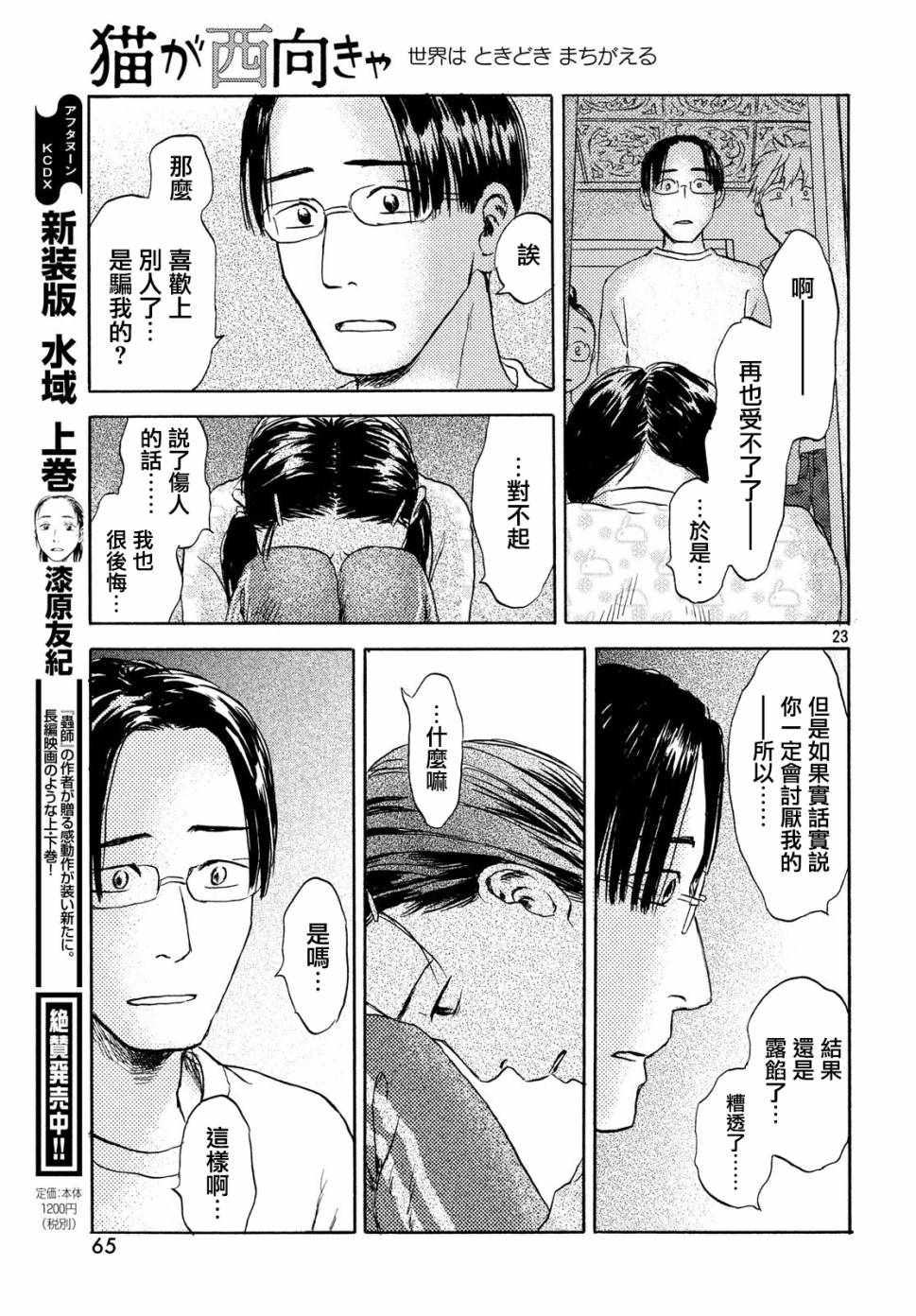 《当猫面向西边时》漫画 004话