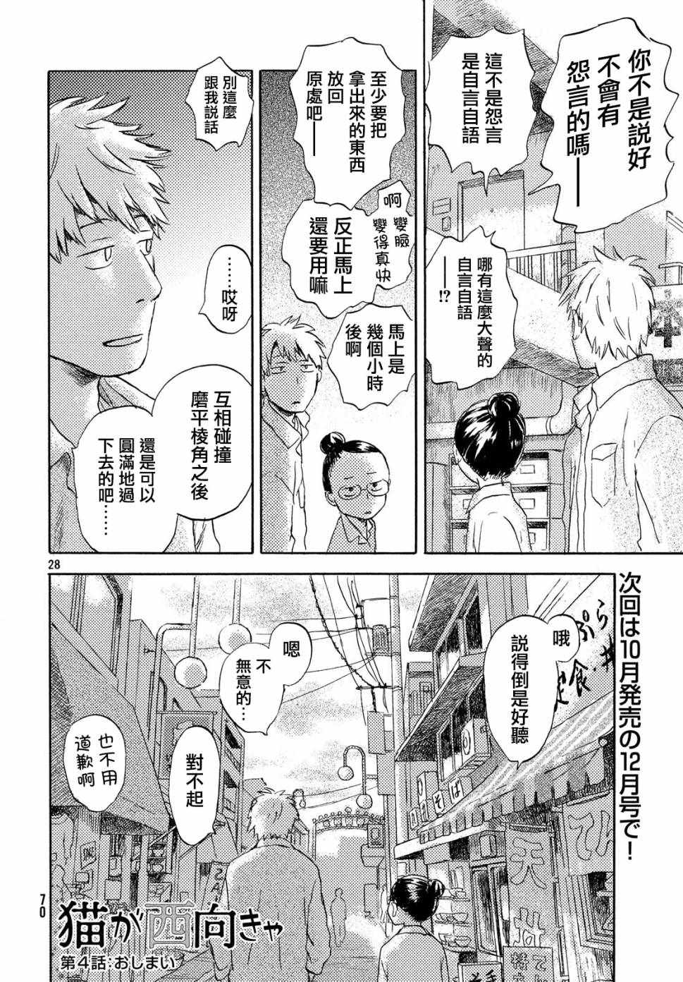 《当猫面向西边时》漫画 004话