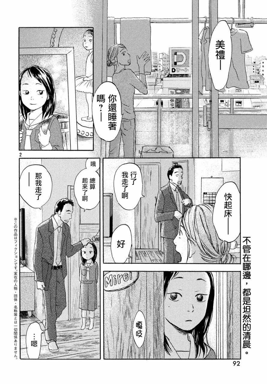 《当猫面向西边时》漫画 005话