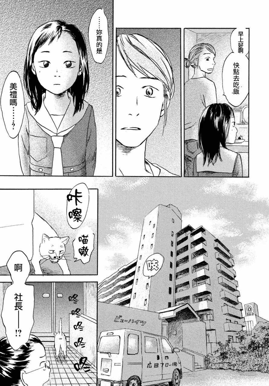 《当猫面向西边时》漫画 005话