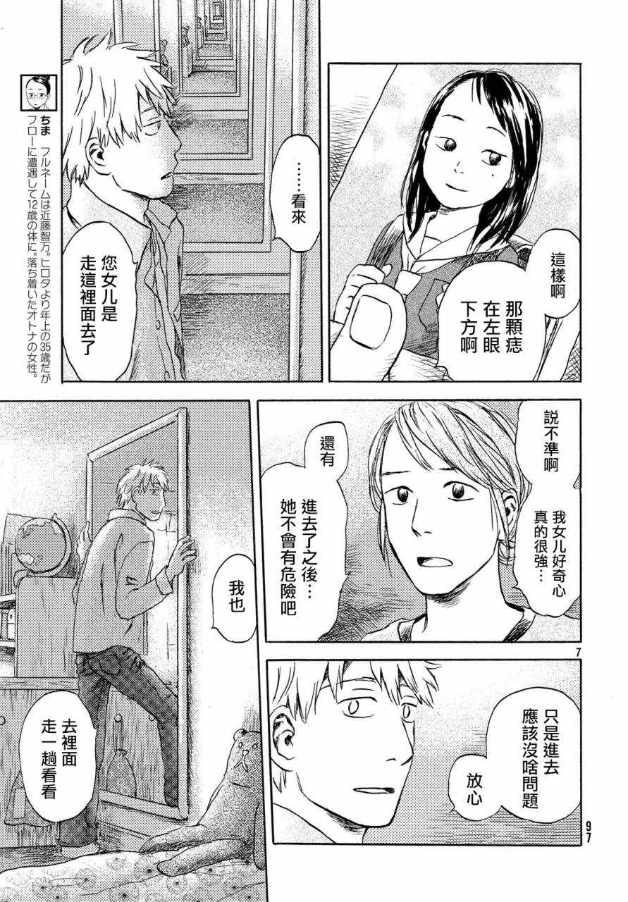 《当猫面向西边时》漫画 005话