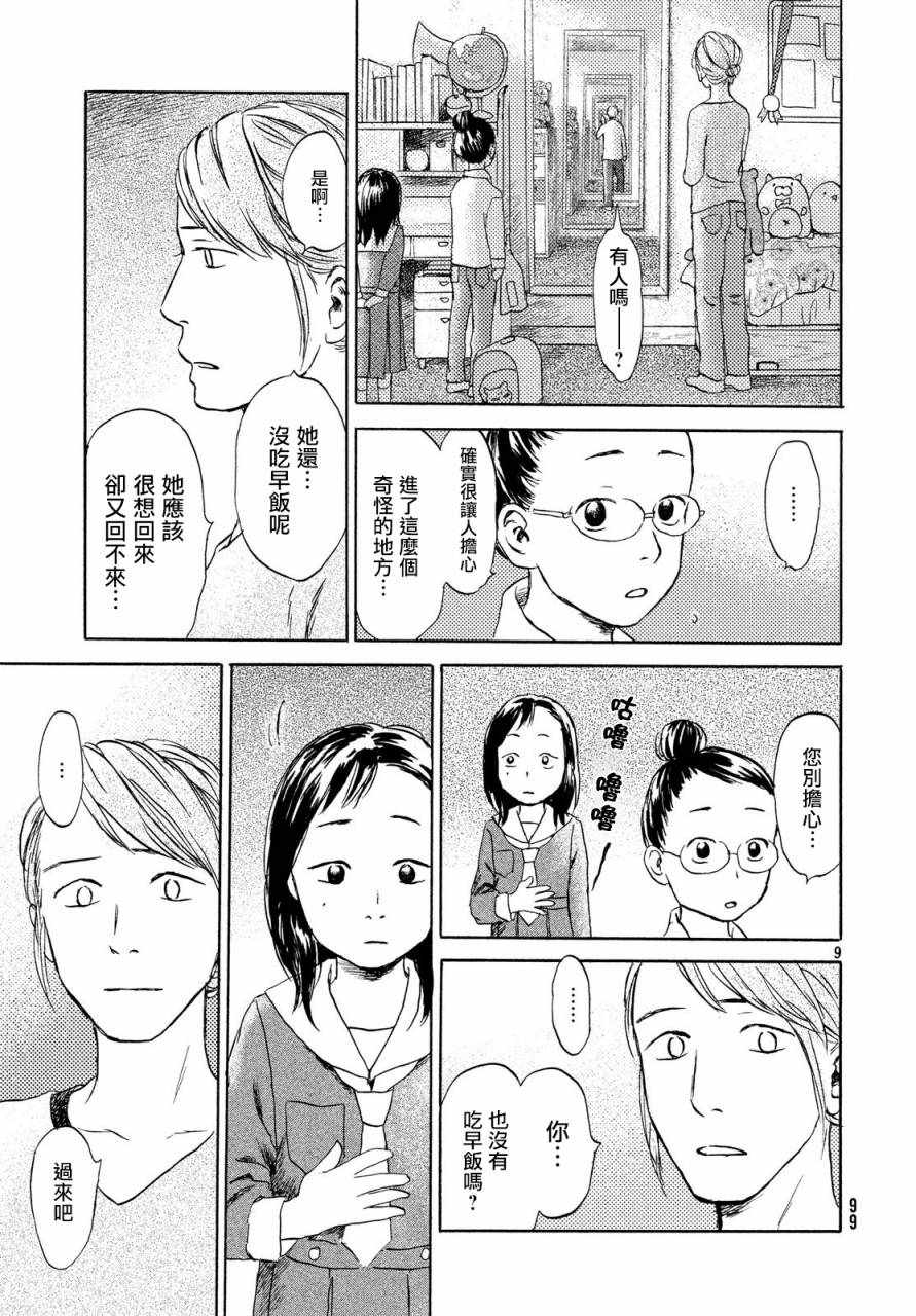 《当猫面向西边时》漫画 005话