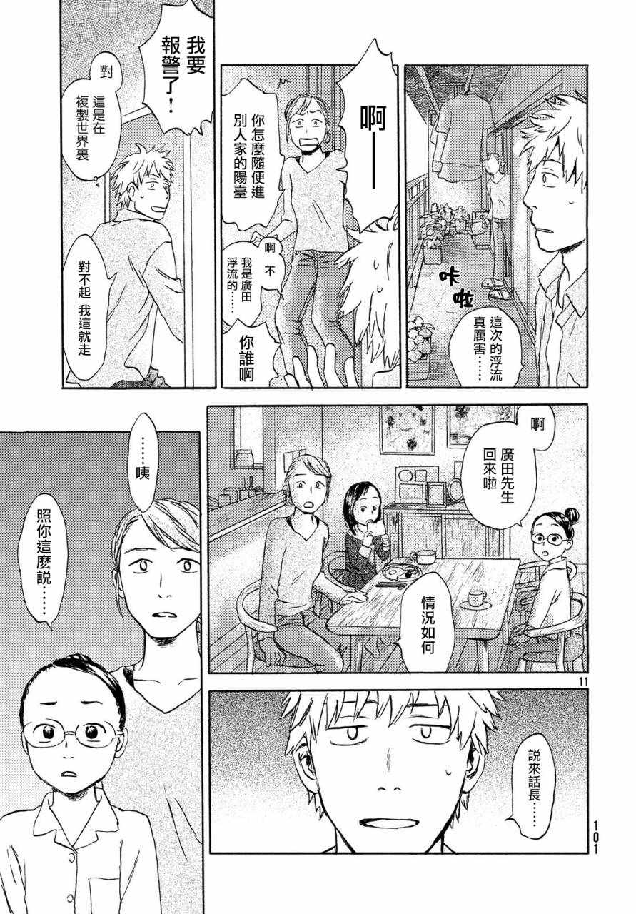 《当猫面向西边时》漫画 005话