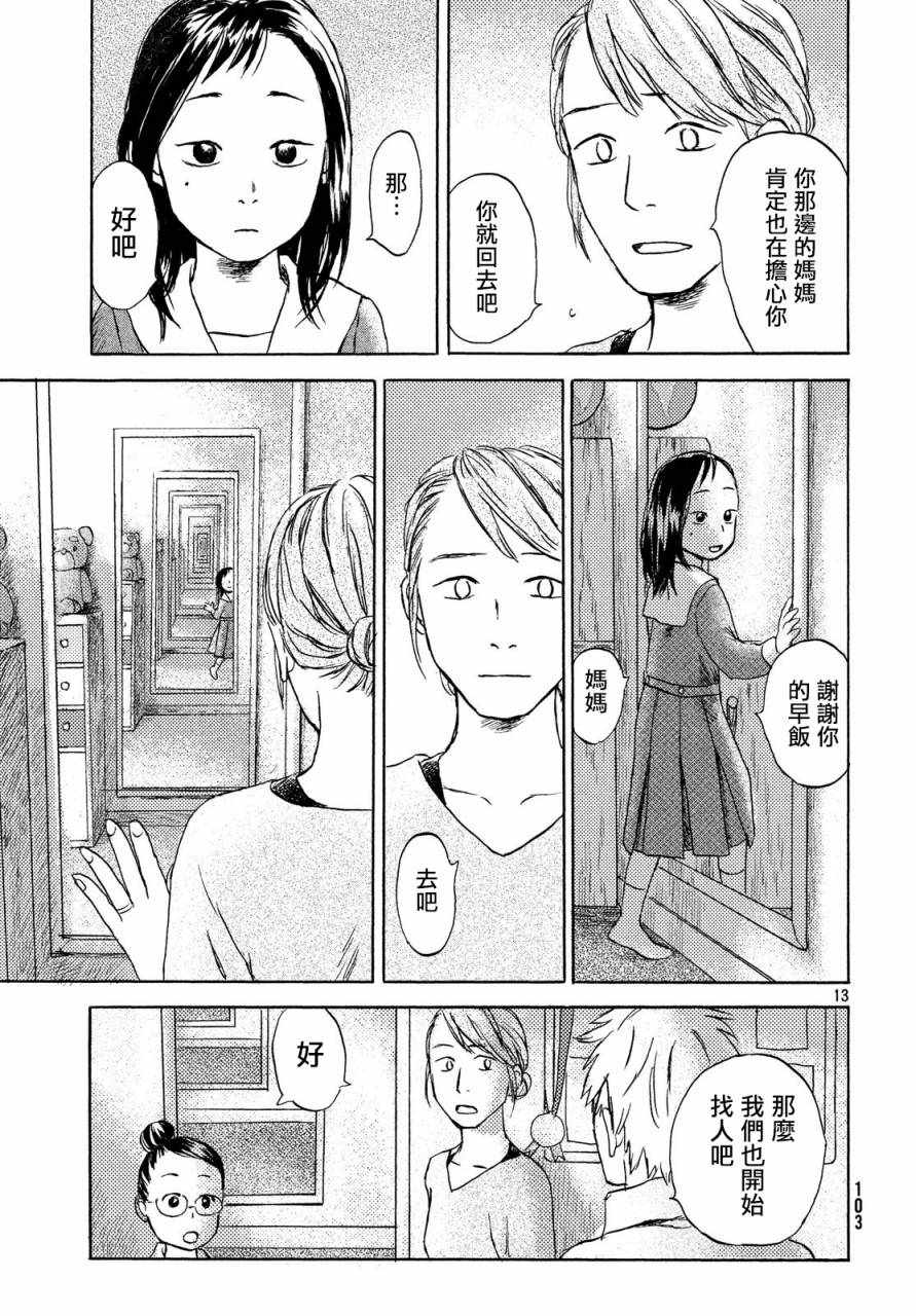 《当猫面向西边时》漫画 005话