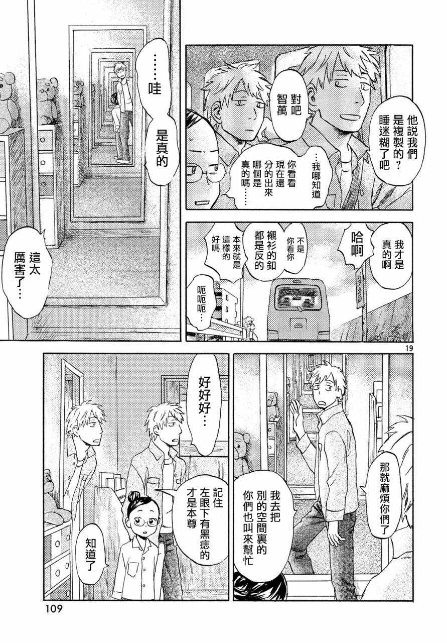 《当猫面向西边时》漫画 005话