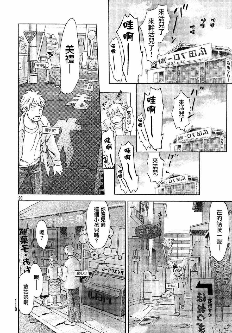 《当猫面向西边时》漫画 005话