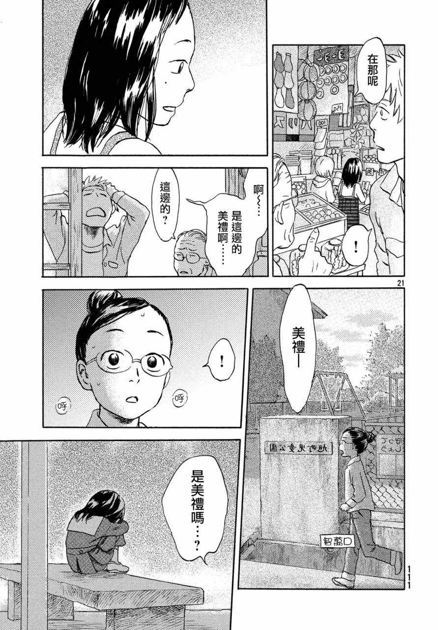 《当猫面向西边时》漫画 005话