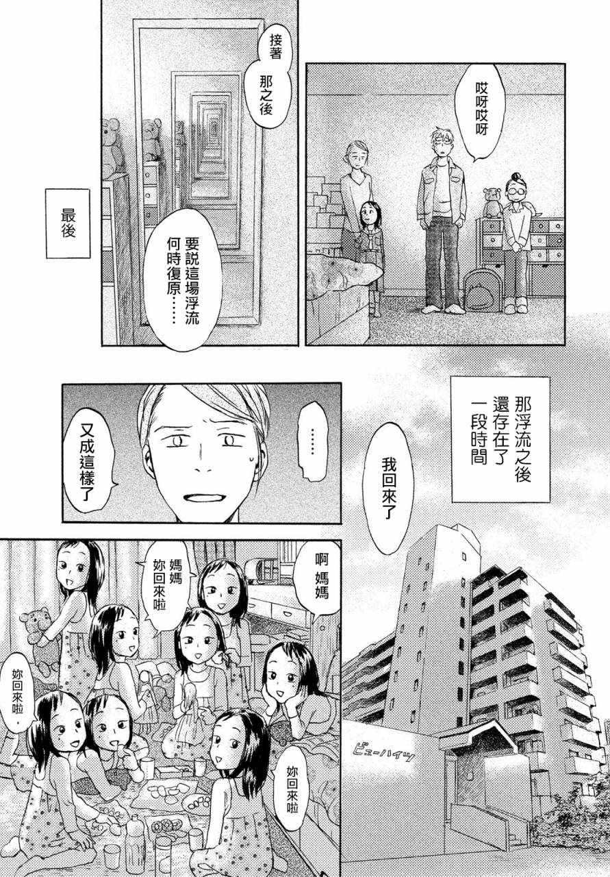 《当猫面向西边时》漫画 005话