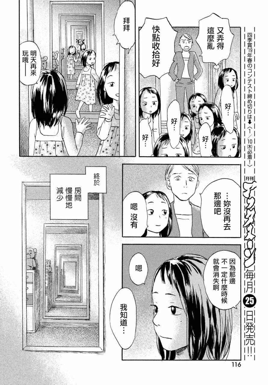 《当猫面向西边时》漫画 005话