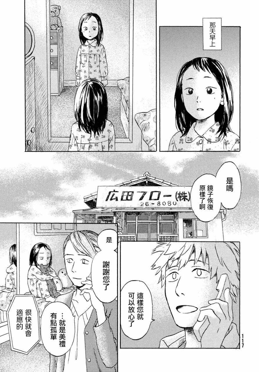 《当猫面向西边时》漫画 005话