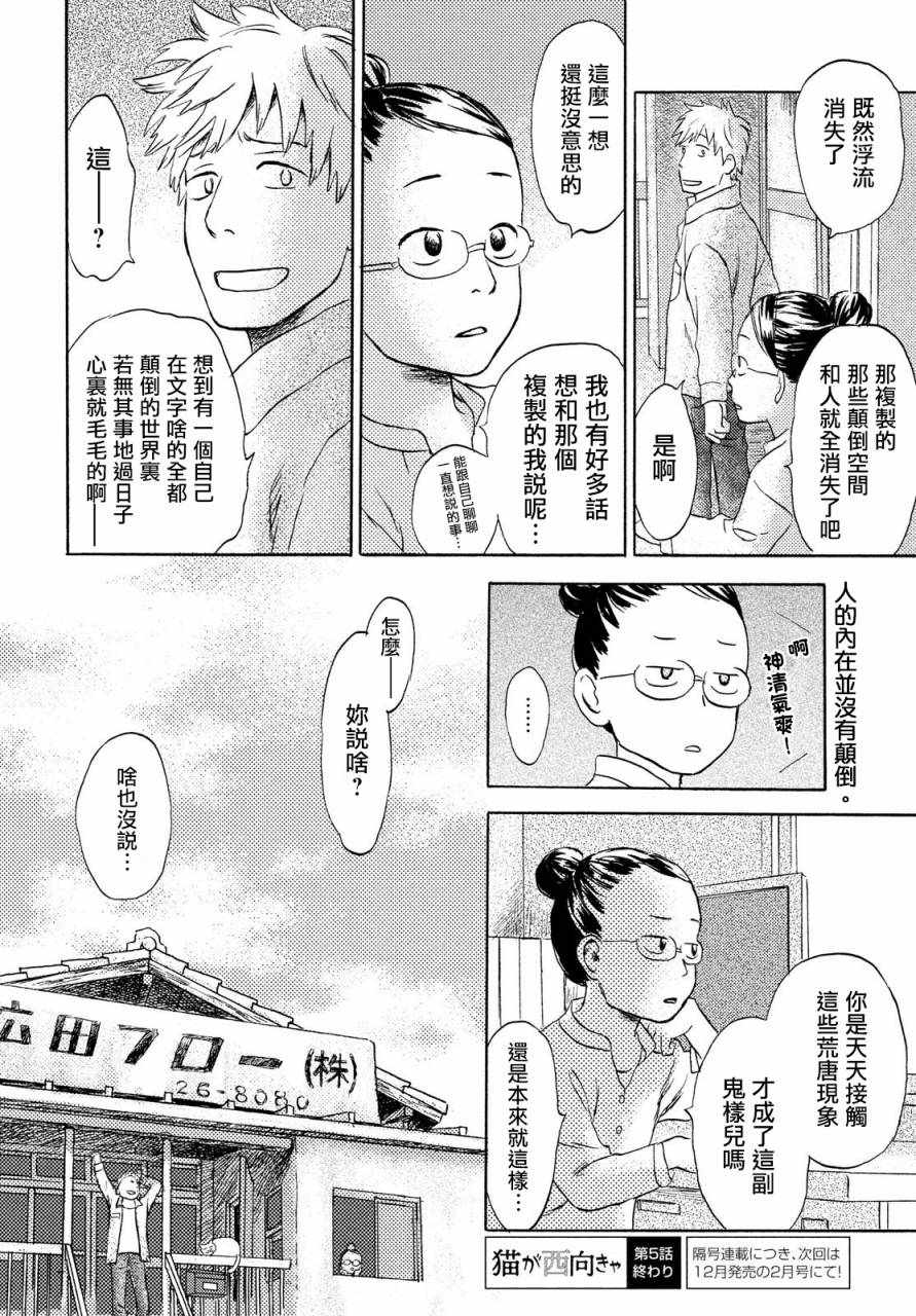 《当猫面向西边时》漫画 005话