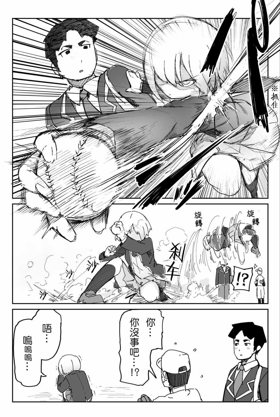 《无意识中发挥出了男友力的女生》漫画 男友力的女生 003话