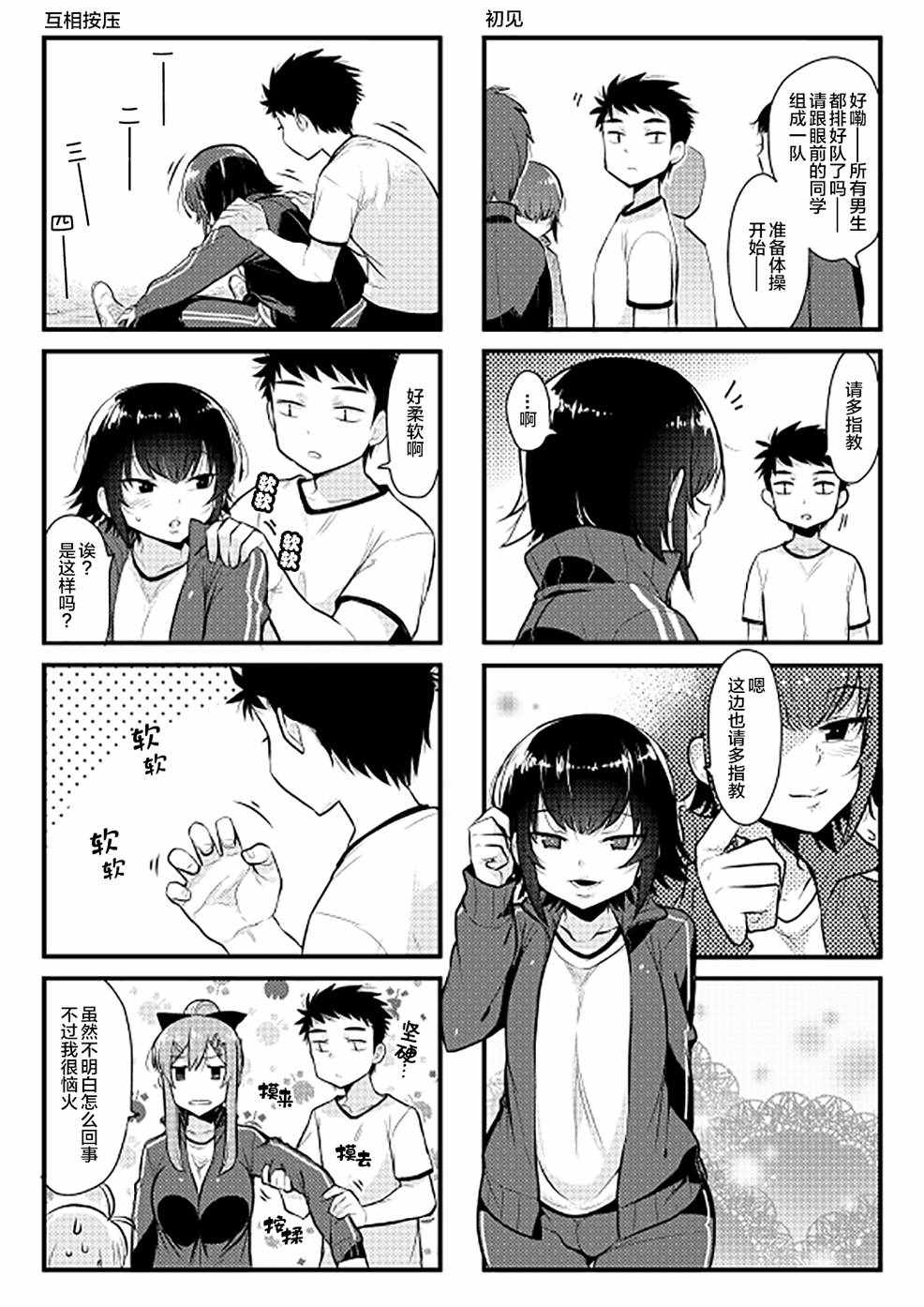 《她们的学园生活》漫画 短篇