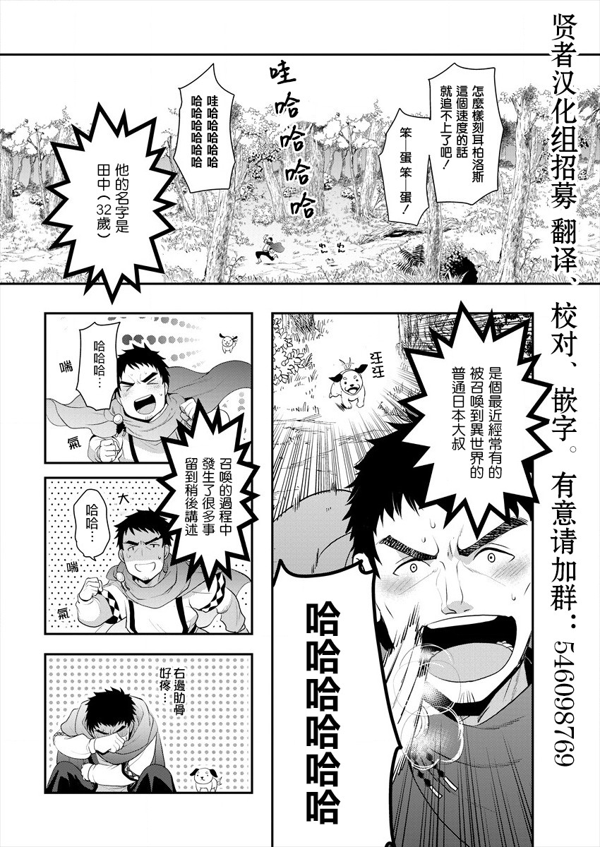 《田中的异世界称霸》漫画 001话