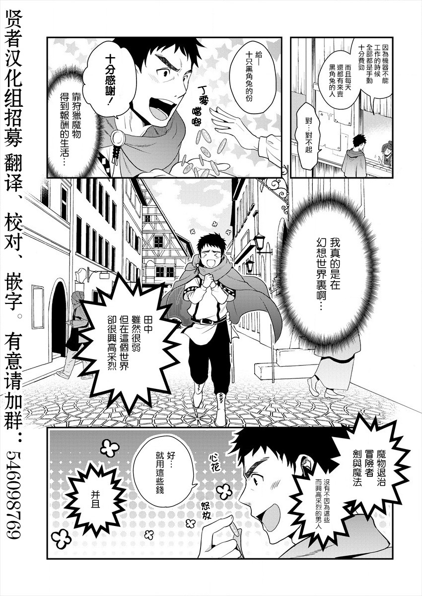 《田中的异世界称霸》漫画 001话