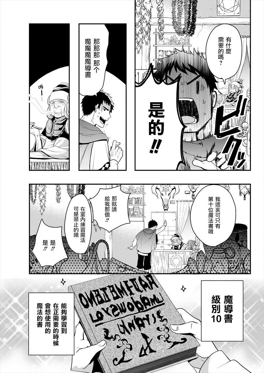 《田中的异世界称霸》漫画 001话