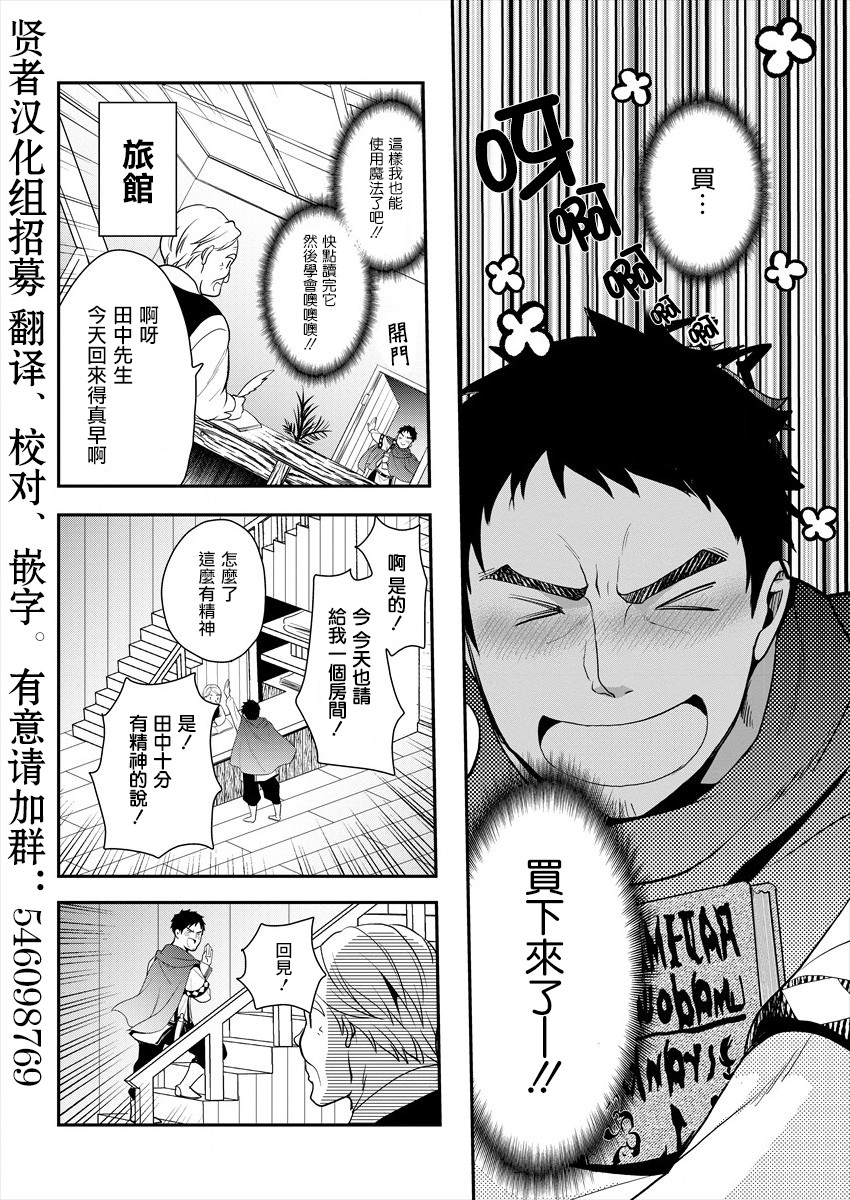 《田中的异世界称霸》漫画 001话