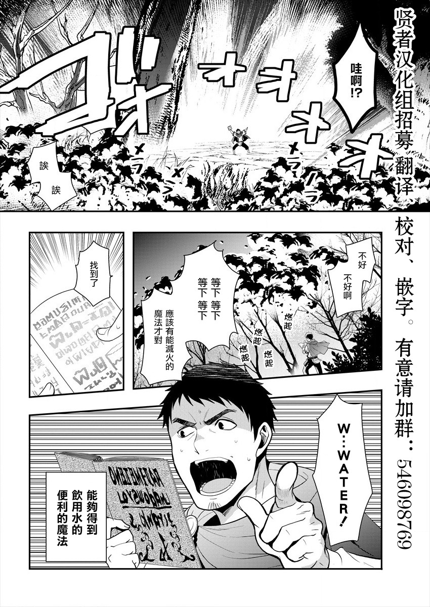 《田中的异世界称霸》漫画 001话