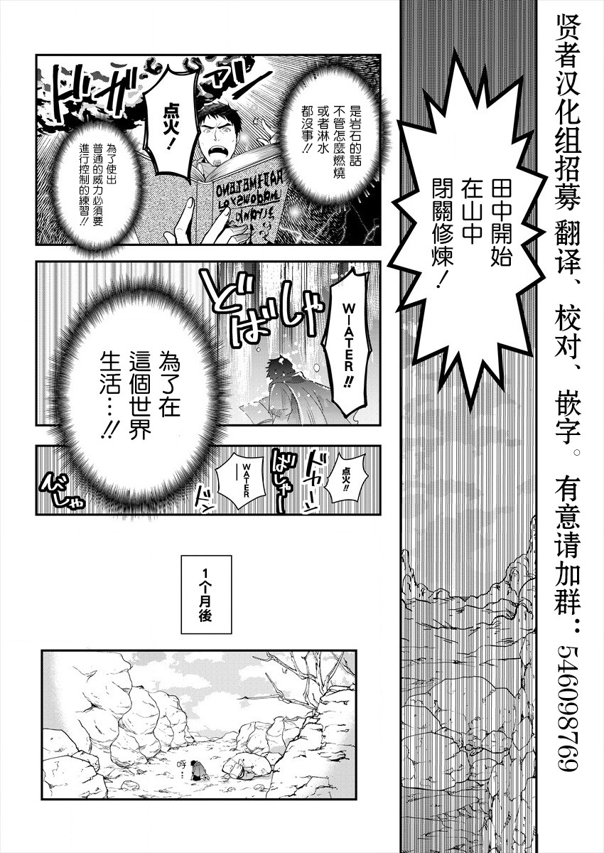 《田中的异世界称霸》漫画 001话