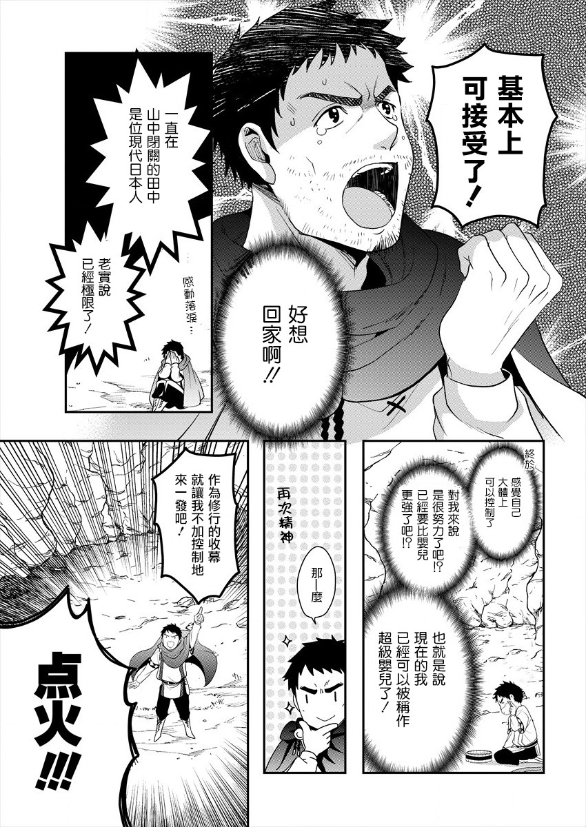 《田中的异世界称霸》漫画 001话