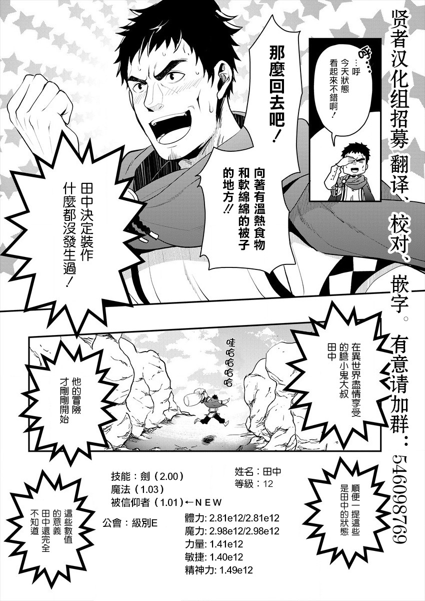 《田中的异世界称霸》漫画 001话