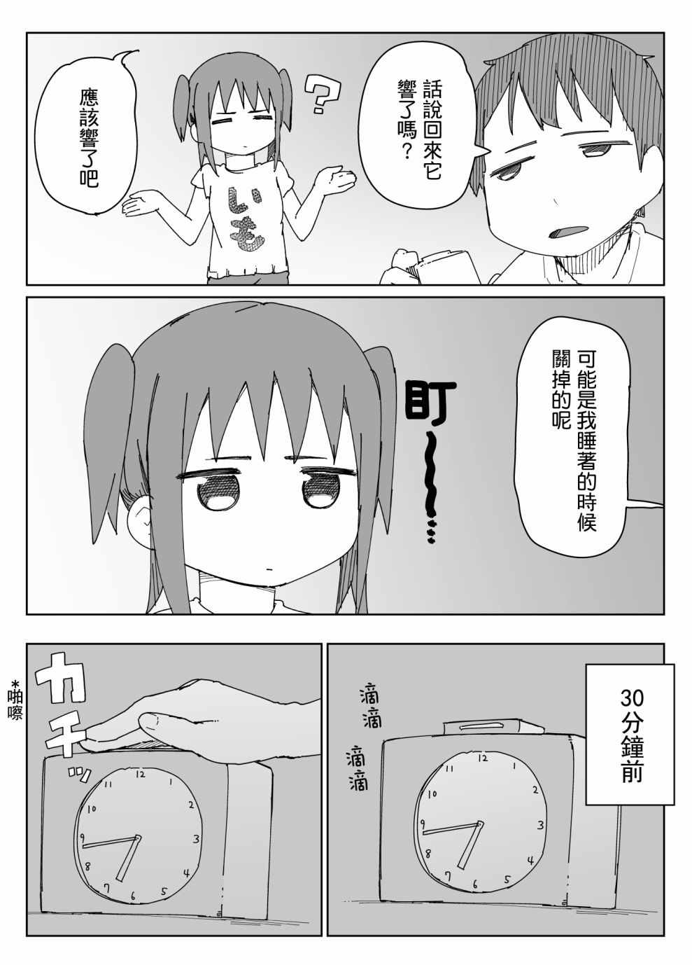 《沉默寡言的妹妹》漫画 003话