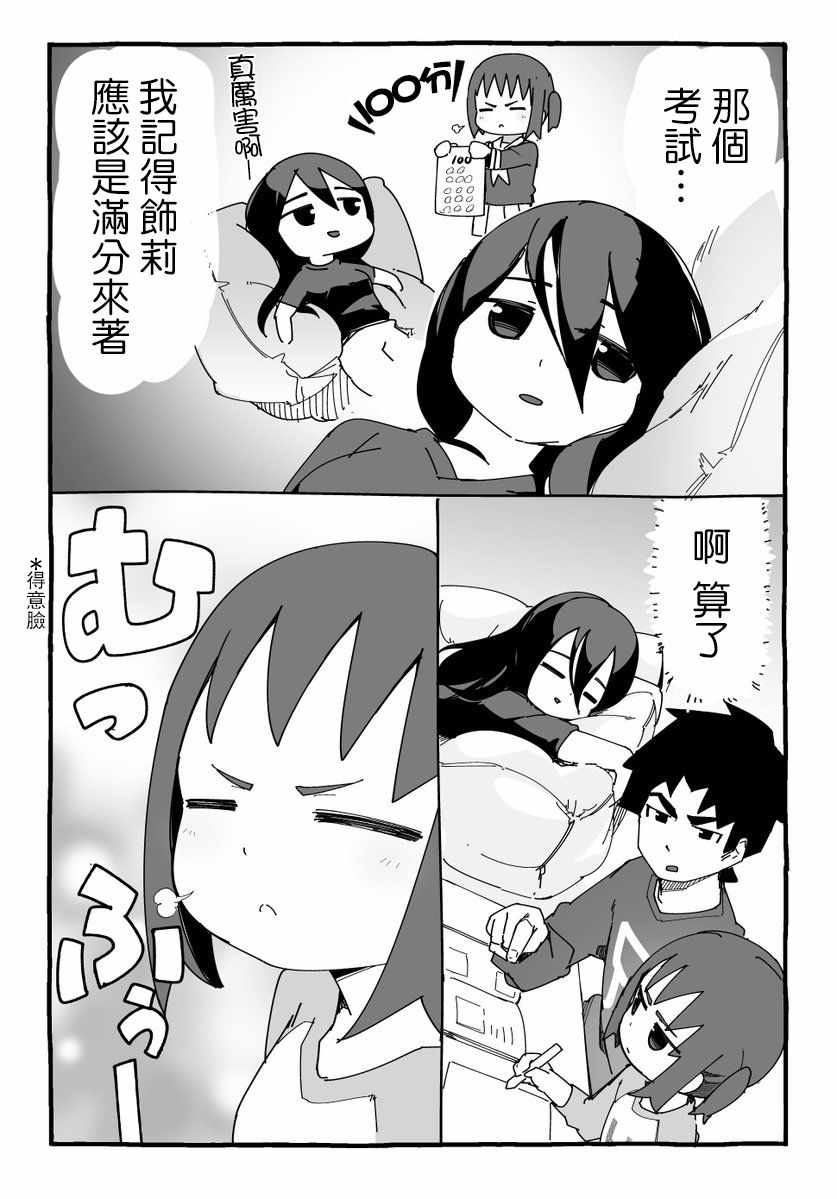 《沉默寡言的妹妹》漫画 004话