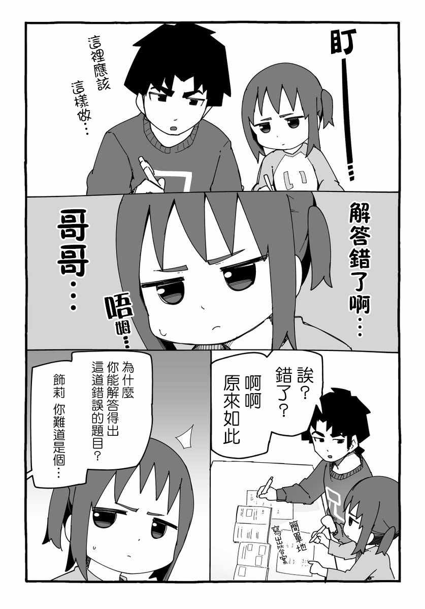 《沉默寡言的妹妹》漫画 004话