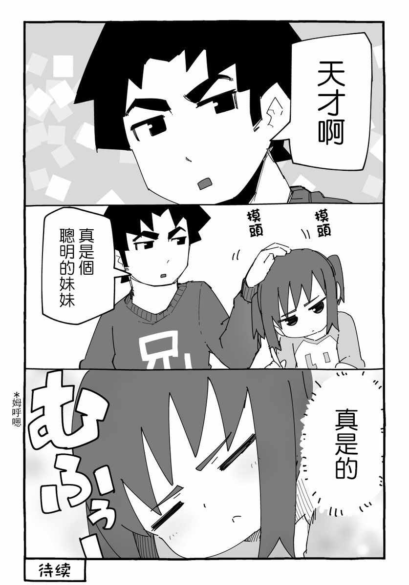 《沉默寡言的妹妹》漫画 004话