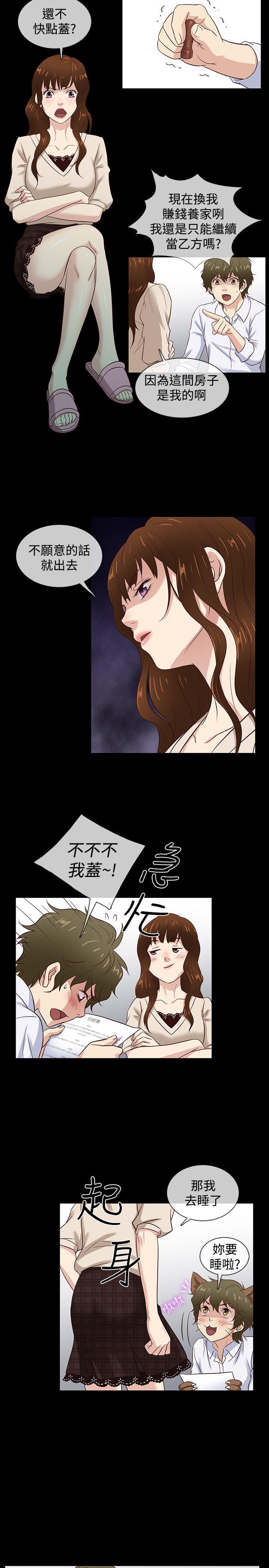 《老婆 回来了》漫画 最终话