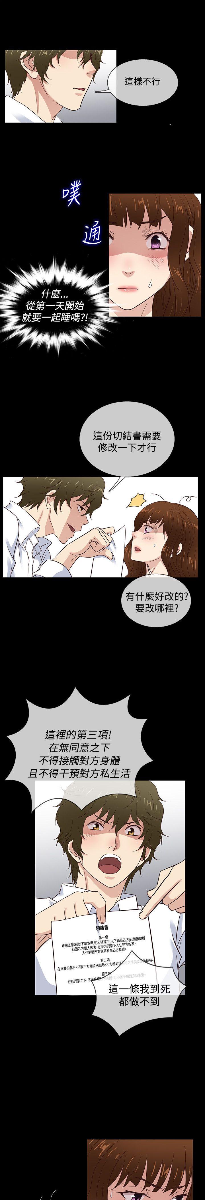 《老婆 回来了》漫画 最终话